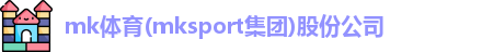 MK体育